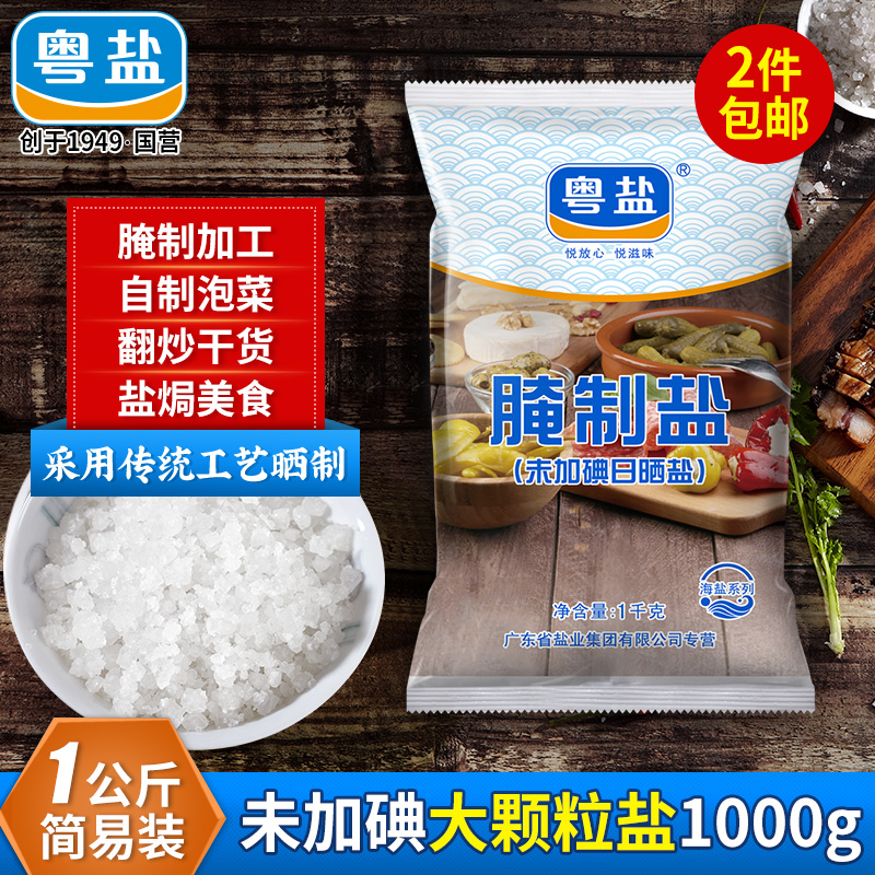 腌制食用盐粗粒盐大颗粒盐食盐泡菜盐无碘盐巴天然海盐家用