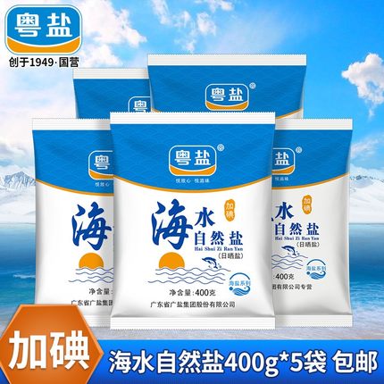 粤盐 加碘海水自然盐400g*5袋 海盐食盐家用食用盐 盐巴