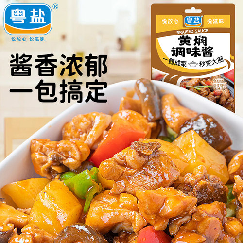 粤盐黄焖鸡酱料家用调味料