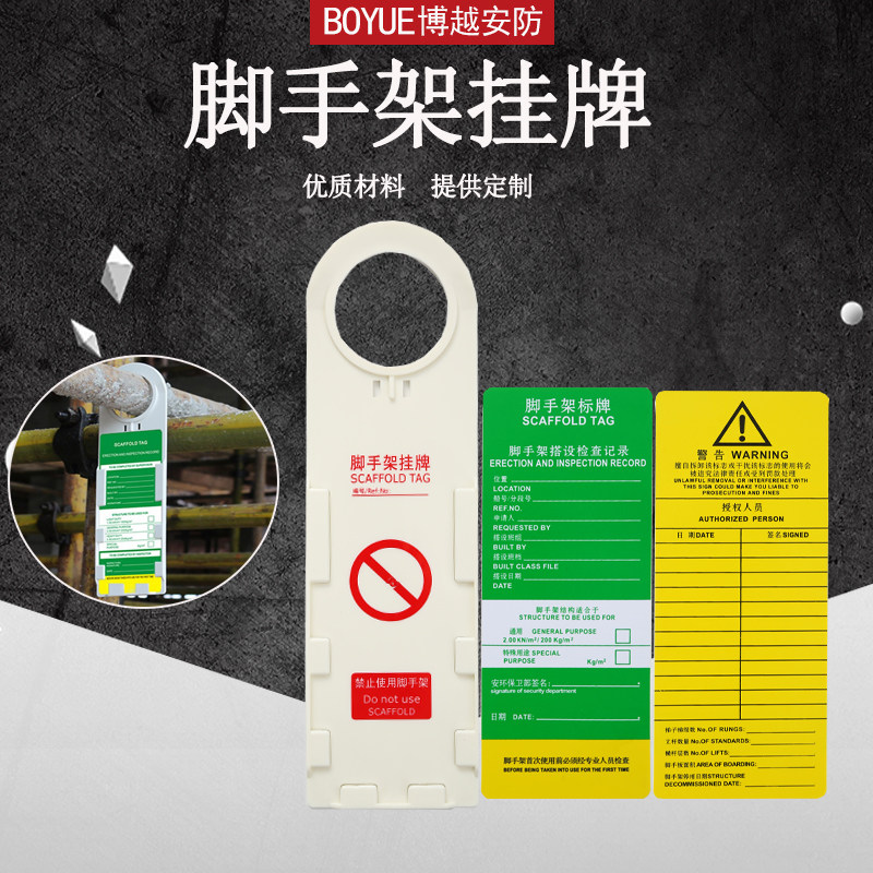 脚手架挂牌工地防水警示安全停工检修禁止使用吊牌指示牌 pvc卡纸