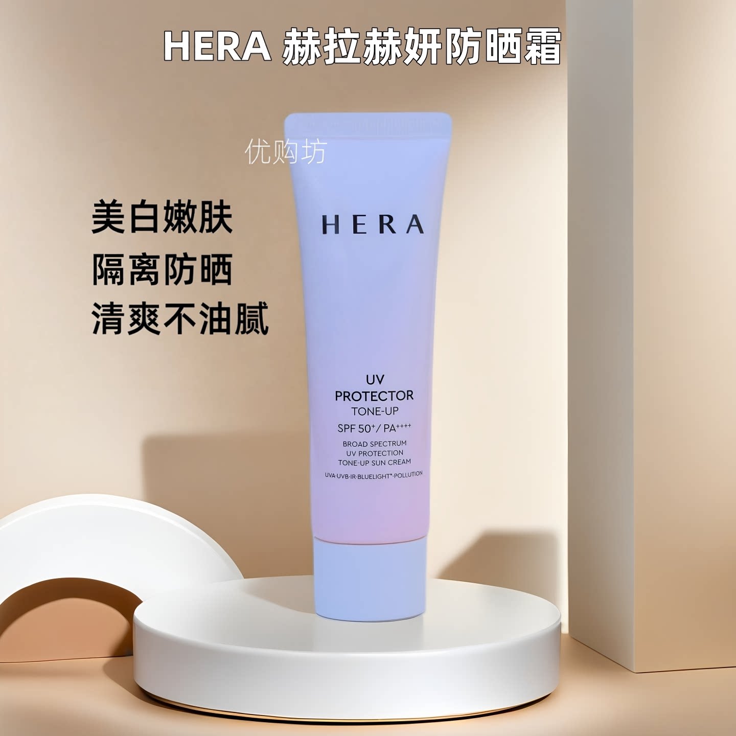 韩国hera赫拉赫妍防晒霜粉色焕亮隔离保湿清爽不油腻水光肌肤色