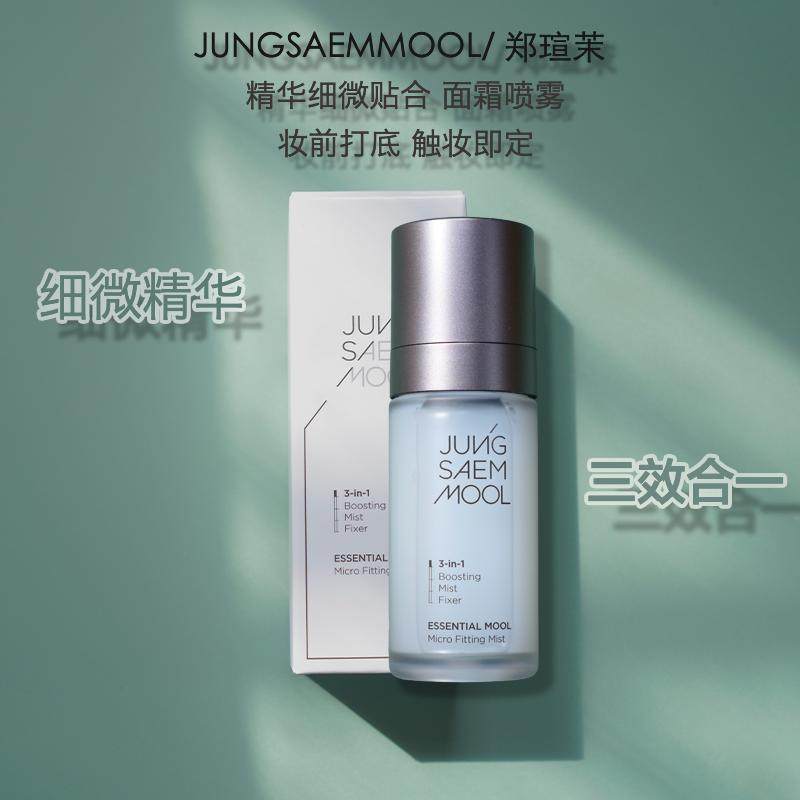 郑瑄茉定妆喷雾清爽锁妆面霜喷雾保湿补水持久控油三合一细微精华