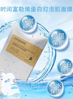 富勒烯香港灯泡肌提拉紧致面膜