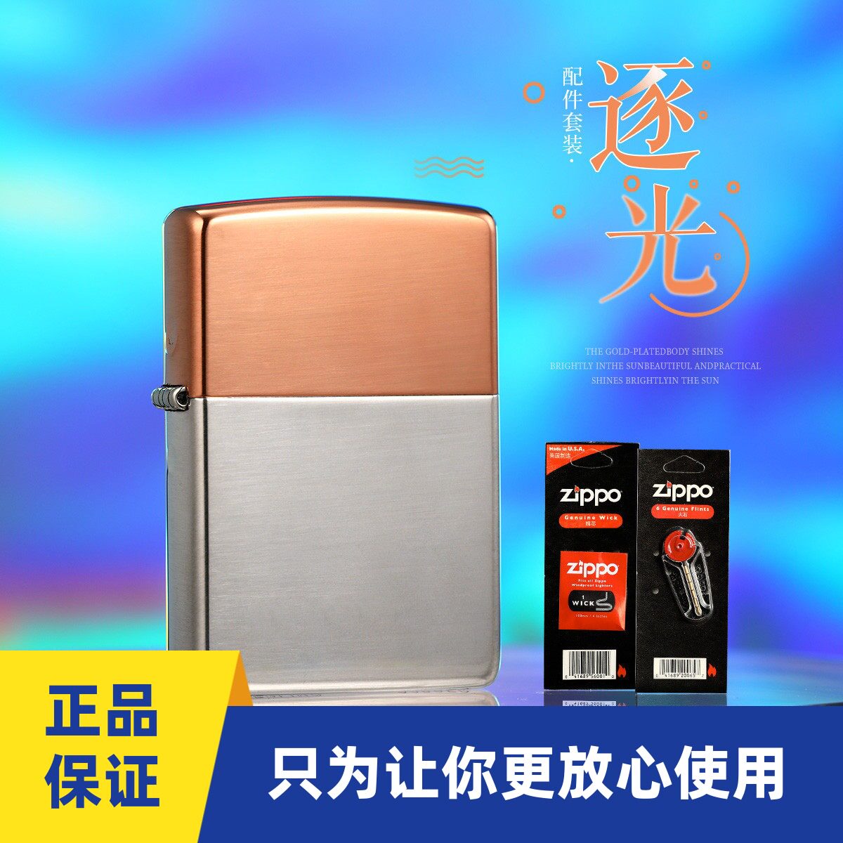 正品zippo打火机逐光追梦紫铜纯银双拼原版芝宝防风煤油男士礼物