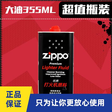 Zippo打火机大油正品芝宝防风煤油燃料原版火石棉芯小油套餐配件