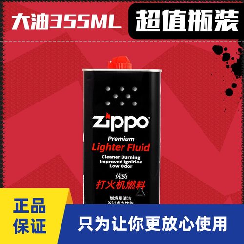 ZIPPO打火机芝宝防风煤油专用油