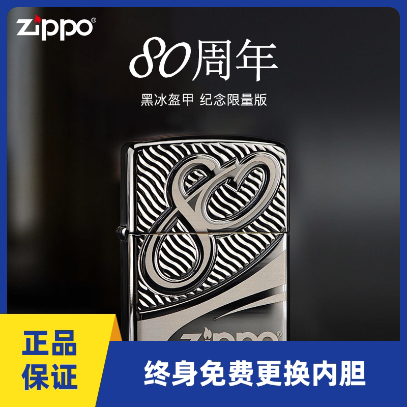 原装zippo限量版盔甲打火机正品芝宝80周年纪念版收藏级28249礼品