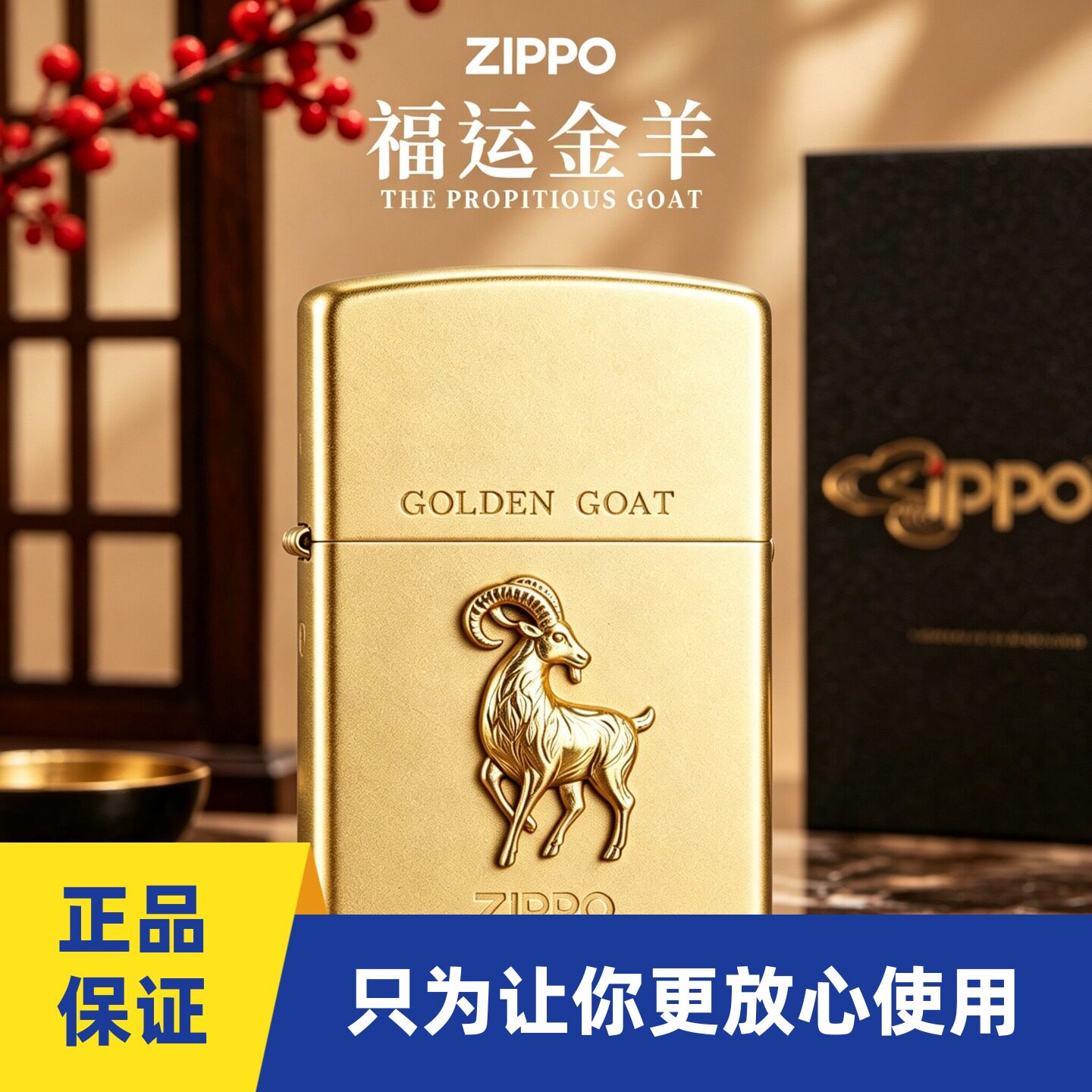 正品zippo打火机福运金羊煤油防风打火机生肖款经典镀金羊年礼物