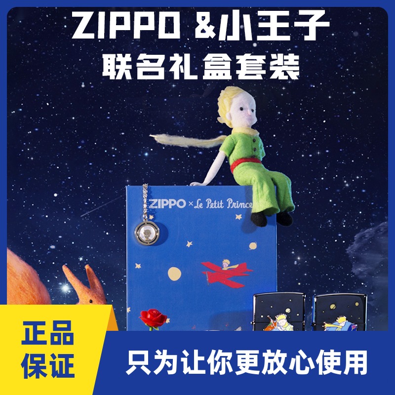 正品zippo打火机小王子IP联名项链礼盒套装煤油防风打火机送男友