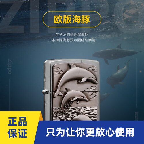 原版Zippo打火机海豚煤油防风