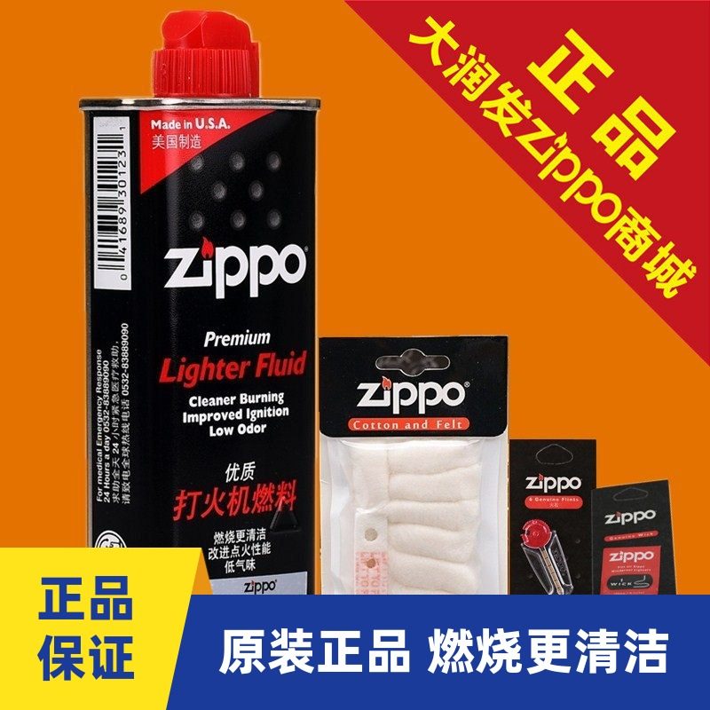 正品zippo芝宝煤油打火机棉花进口脱脂棉火石ZIPPO组合套装配件