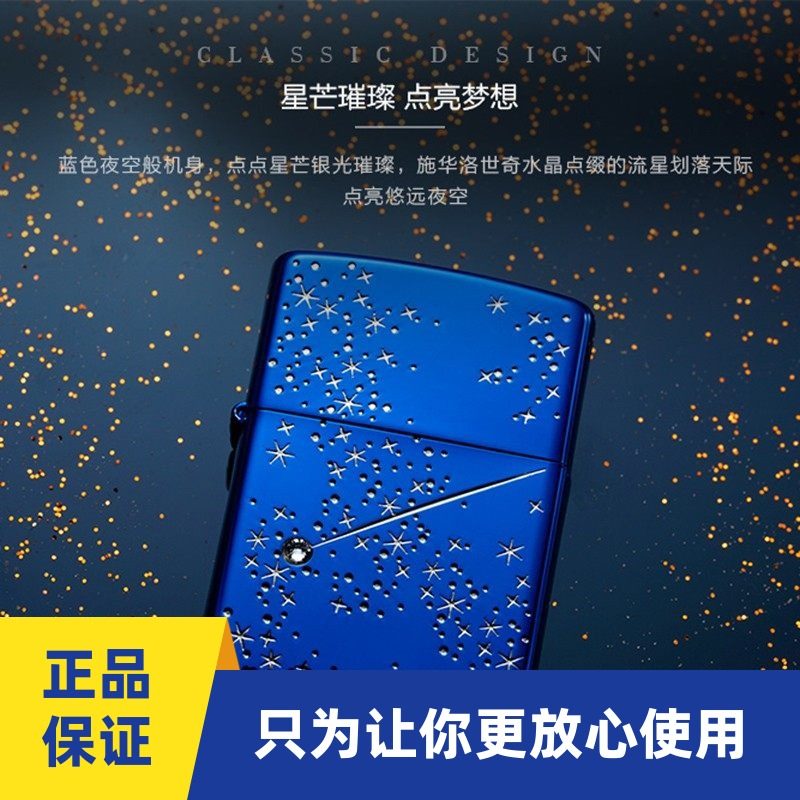 zippo流星雨芝宝煤油打火机流星雨满天星蓝冰正品礼品水晶镶嵌,ZIPPO/瑞士军刀/眼镜,ZIPPO/芝宝,淘宝优惠券,粉丝福利购,淘宝优惠卷