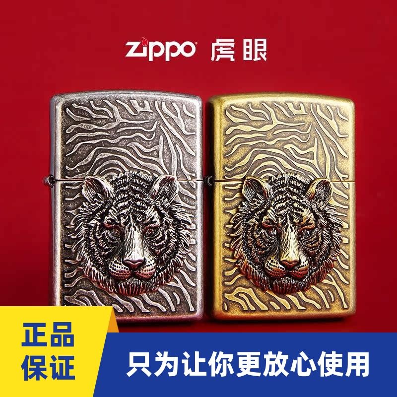 Zippo之宝虎头芝宝煤油打火机虎眼水晶镶嵌仿古银铜徽章男士礼物,ZIPPO/瑞士军刀/眼镜,ZIPPO/芝宝,淘宝优惠券,粉丝福利购,淘宝优惠卷