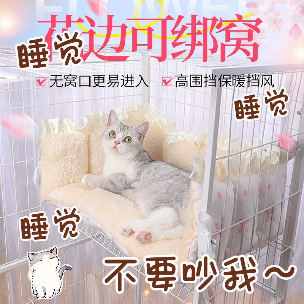 冬季加绒加厚猫笼捆绑窝猫笼围挡保暖猫窝绑带可固定宠物猫咪垫子