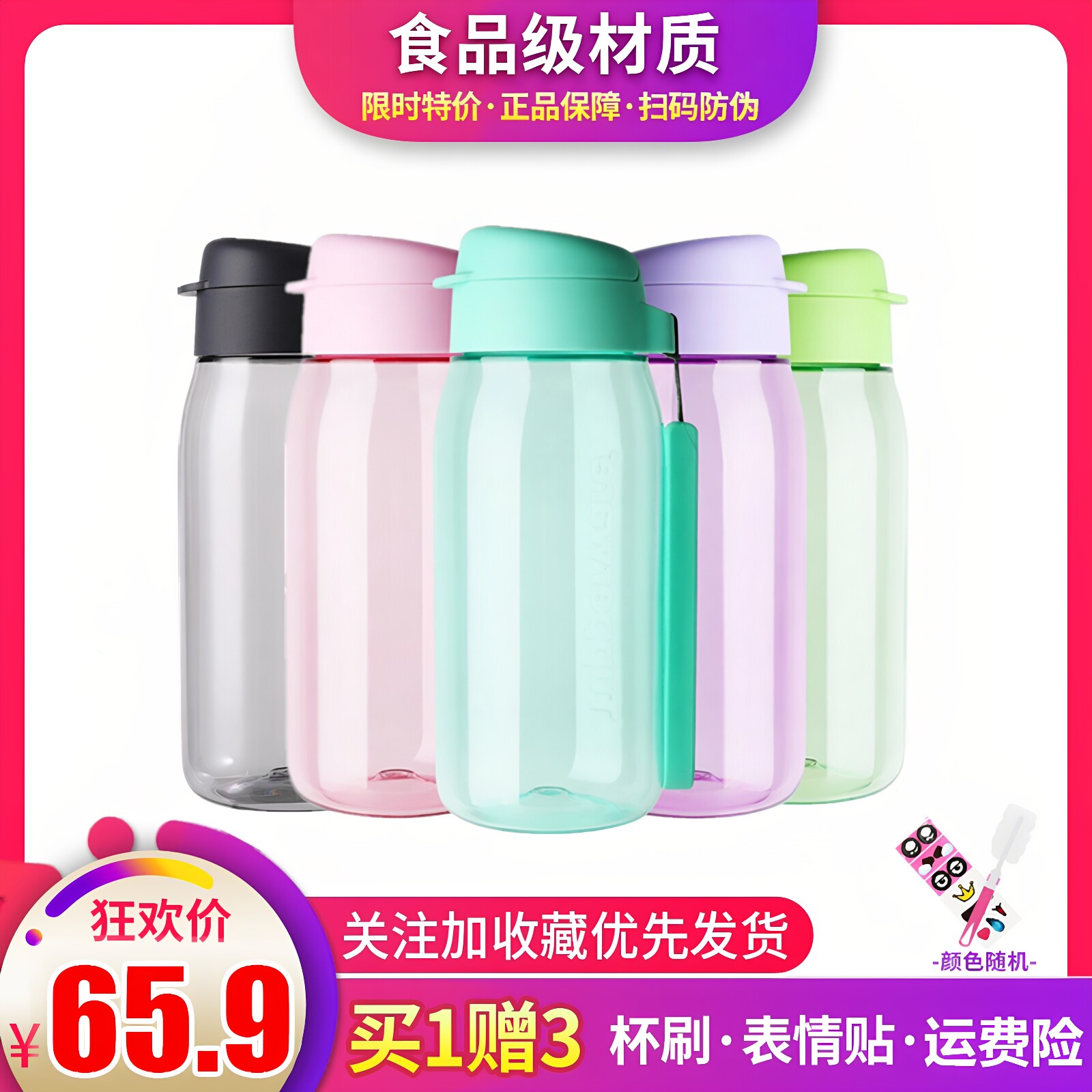 特百惠水杯550ml乐趣男女学生儿童 大容量运动塑料随手杯特价正品