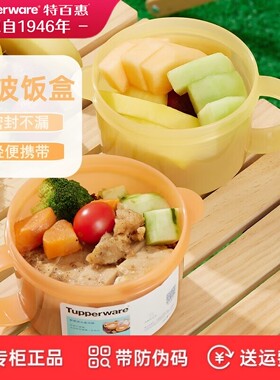 特百惠微波加热便当保鲜饭盒汤碗