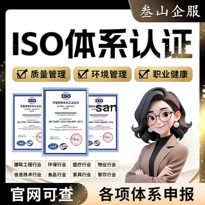 ISO三大体系管理认证五星售后