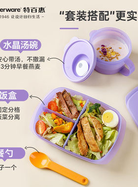 特百惠微波加热饭盒汤盒正品特价