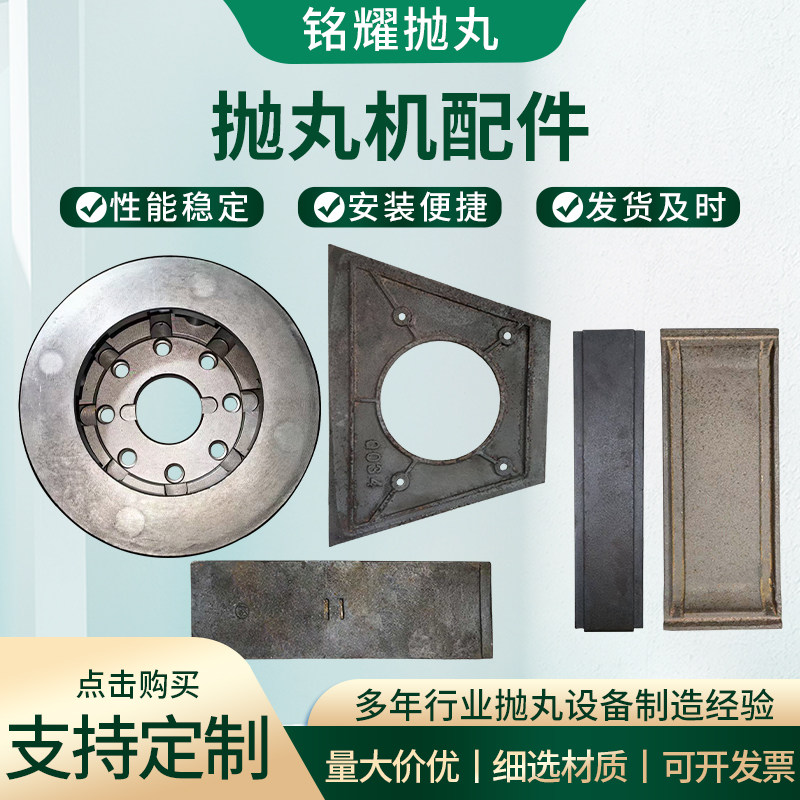 抛丸机配件大全耐磨件图片