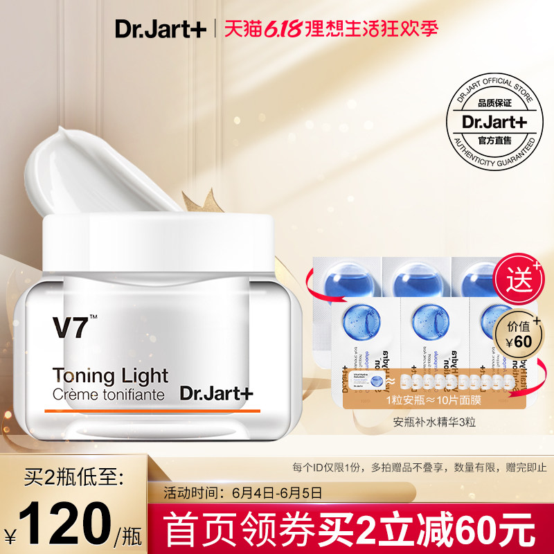 Dr.Jart+/蒂佳婷v7素颜霜懒人霜亮白保湿面霜女50ml官方旗舰正品