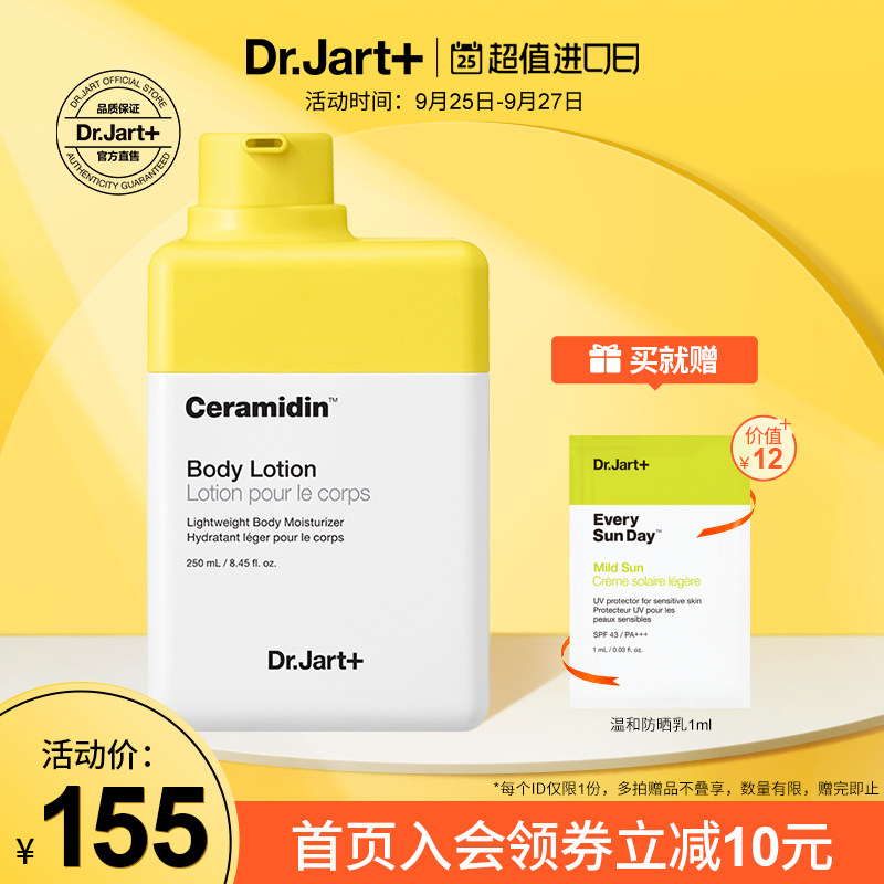 Dr.Jart+/蒂佳婷锁水深层补水保湿身体护理乳液250ml官方旗舰正品