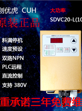CUH创优虎SDVC20-L数字调压振动送料控制器振动盘控制器380V10A