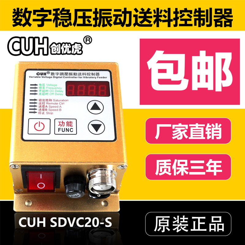 原装CUH创优虎SDVC20-S数字调压振动送料振动盘控制器调速器5A 五金/工具 振动盘 原图主图