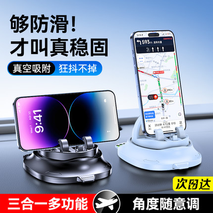 车载手机支架2025新款汽车内导航专用放仪表台支撑架真空吸附神器
