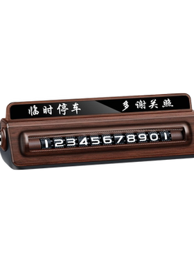丽卡士高级感轻奢木纹停车号码牌