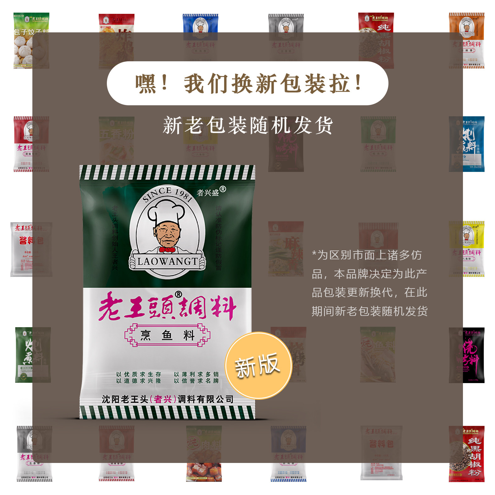 【老王头调料】烹鱼料(简装粉)东北特产炖鱼调味料包小包16g