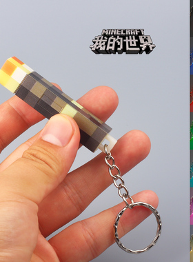 我的世界火把钥匙扣挂件mc周边迷你火炬火把灯可发光周边迷你火炬