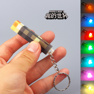 我的世界火把钥匙扣挂件mc周边迷你火炬火把灯可发光周边迷你火炬