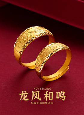 龙凤呈祥18K黄金色对戒指 999真金色情侣复古情侣指环