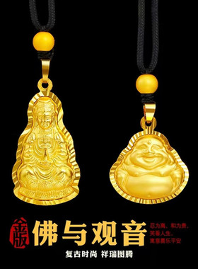18K黄金色吊坠 观音菩萨弥勒佛999真金色复古寓意项坠