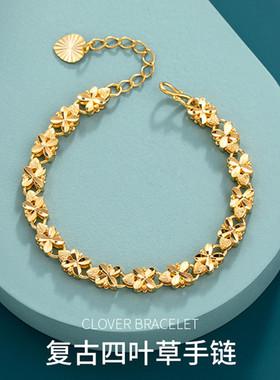 18k黄金色手链女 复古四叶草999真金色时尚不掉色女士