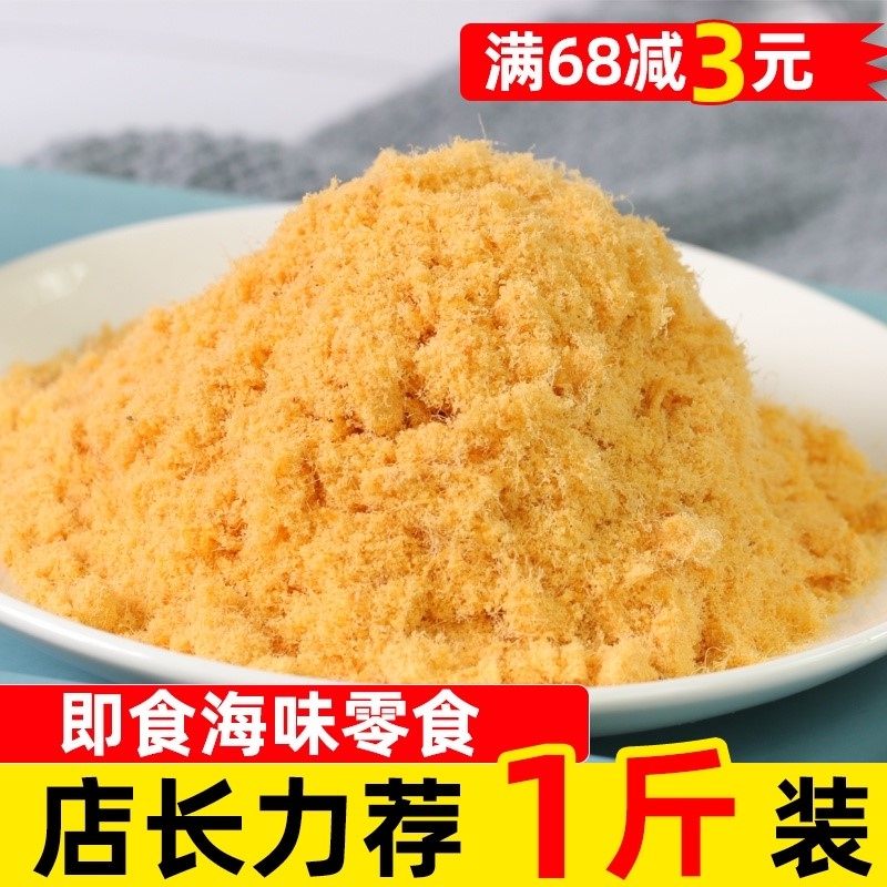 鱼松500g鳕鱼三文鱼金枪鱼旗鱼海苔芝麻等口味可选肉松