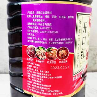 嘴皮子开口红麻辣红油4.5L餐饮商用正宗拌菜红油香辣凉拌下饭调味