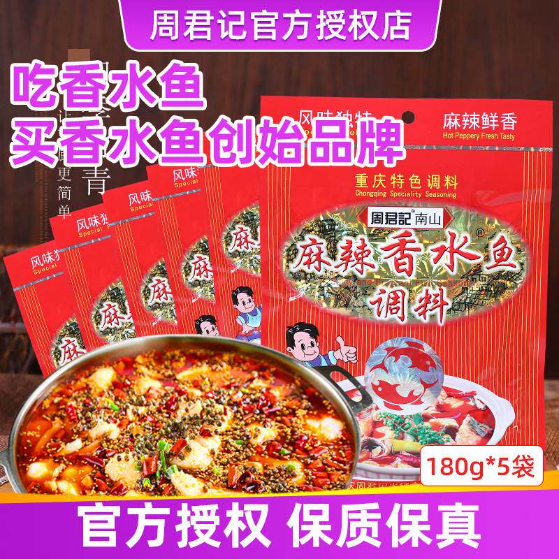 新款 麻辣香水鱼调料包180g*5 重庆特产水煮鱼佐料炖沸腾鱼火锅调