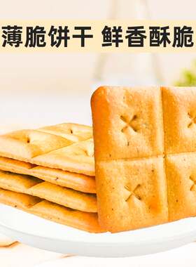 超友味梅菜饼干有香脆经