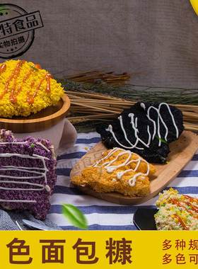 新款 彩色面包糠星星裹粉家用油炸香酥五彩商用大包装黑色鸡柳康