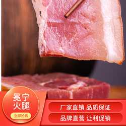 华祥火腿 四川大凉山特产年货 去骨冕宁火腿整腿 肉食真空包装
