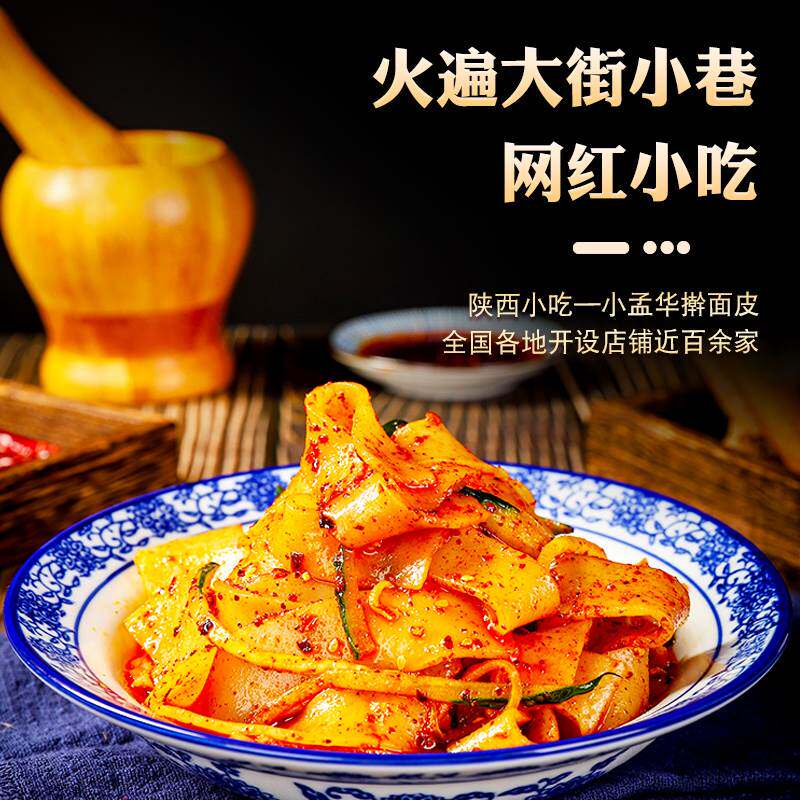 正宗小孟华宽面皮红油陕图片