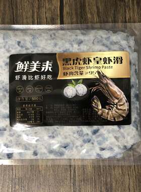 新款 鲜美来黑虎虾皇虾滑150g*2包黑虎虾滑 挤袋装火锅食材口感Q