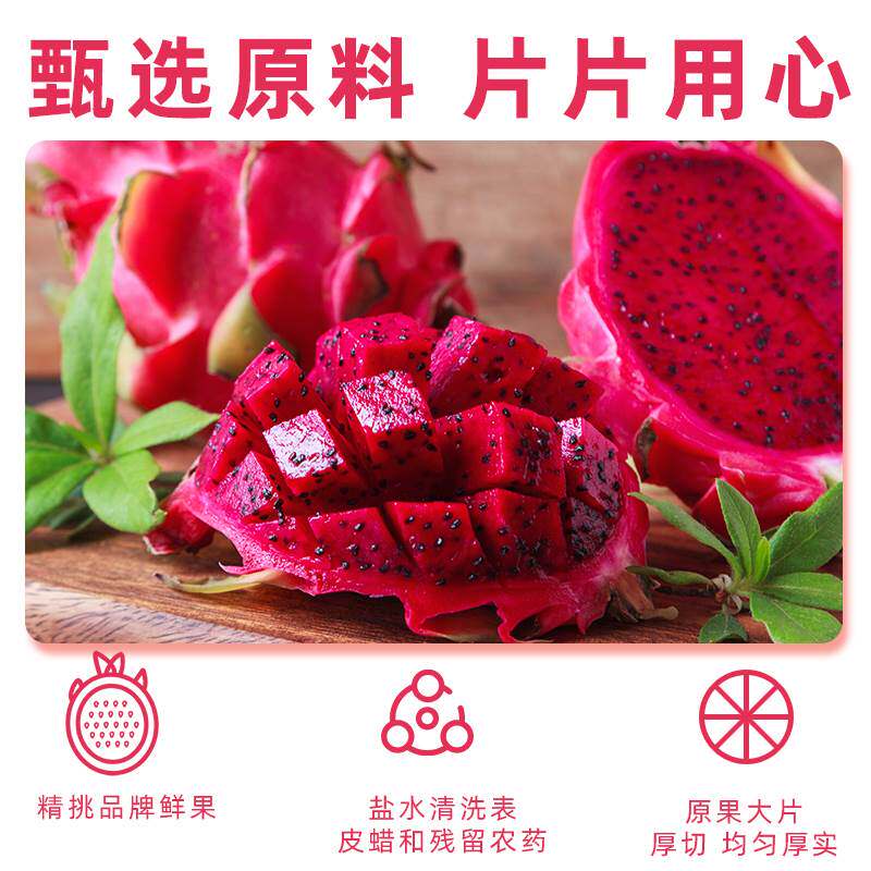 唐妖红心火龙果干大片500g去皮烘干手工泡茶水果花茶添加剂无