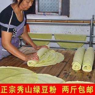 包邮 2斤装 送半斤臊子秀山特产绿豆粉农家手工小吃锅巴粉凉面皮
