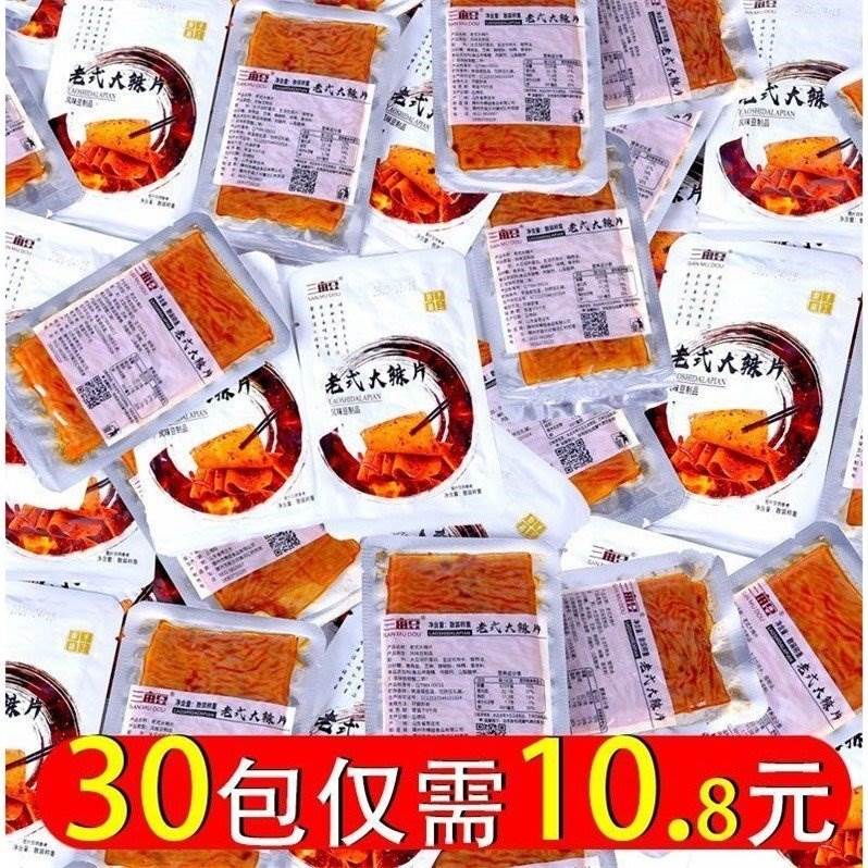 三亩豆老式大辣片小包装