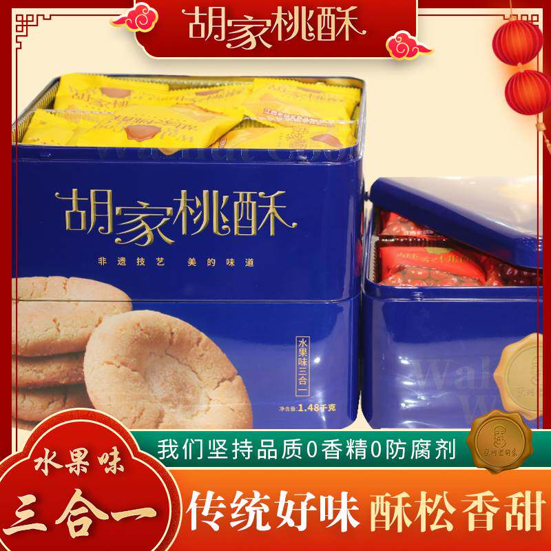 江西老胡家桃酥水果味经典味传统老式糕点办公室小零食小吃礼盒送