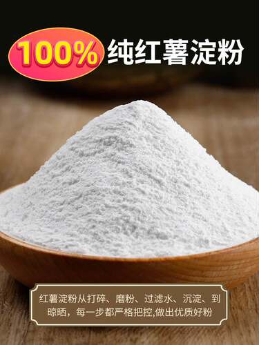 纯红薯淀粉红薯粉达恒毛红苕番薯地瓜粉正宗芡粉小酥肉家用专用粉