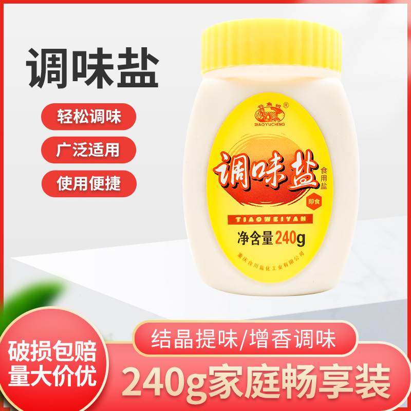 新款 重庆合川钓鱼城调味盐240g*2瓶5瓶10瓶火锅油碟烧烤串串凉菜,粮油调味/速食/干货/烘焙,火锅调料,淘宝优惠券,粉丝福利购,淘宝优惠卷