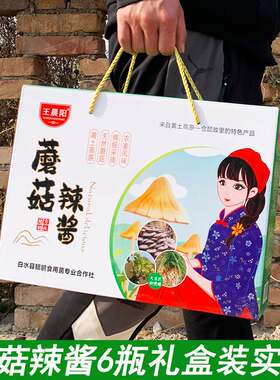 新款 陕西白水仓颉特产王晨阳香辣香椿小蒜花椒蘑菇酱夹馍拌下饭
